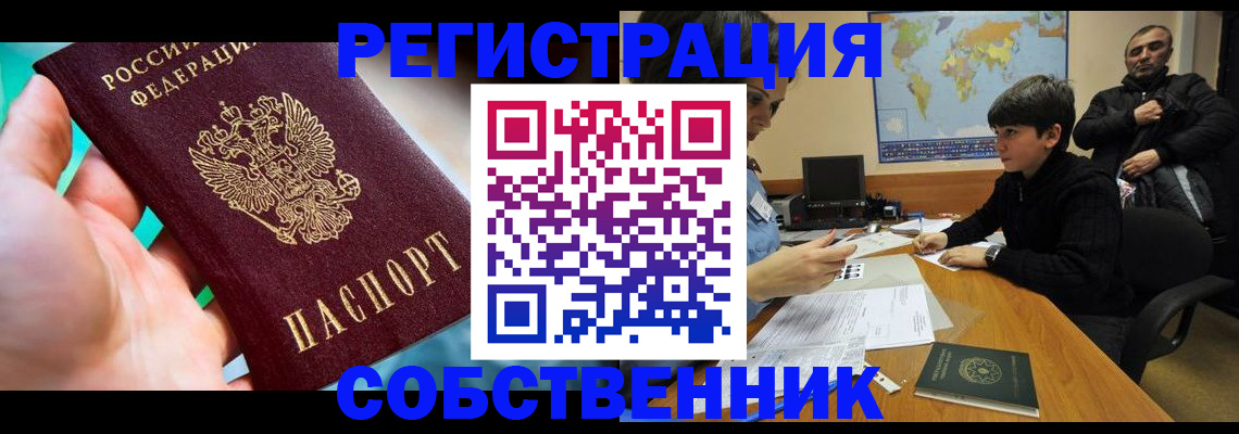 прописка в Назарово